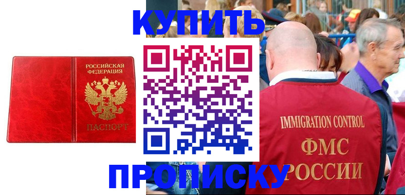 прописка законно в Иркутской области